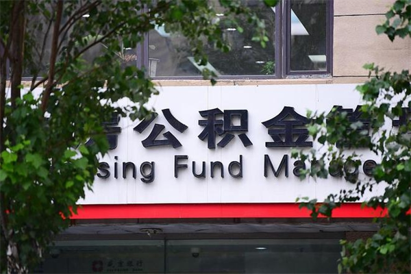 临海公积金提取流程（公积金提取办理流程）