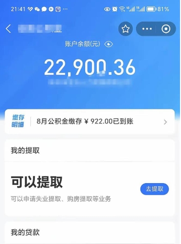 临海公积金可以取出来吗（公积金能取出来么）